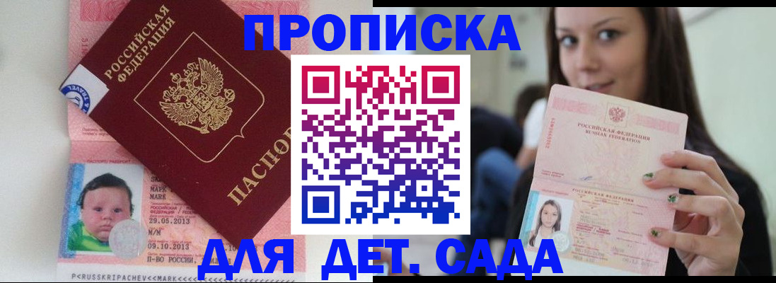 прописка штамп в Дальнереченске